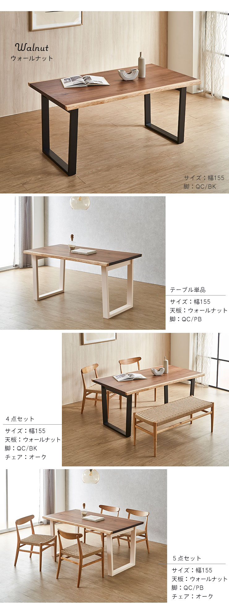 ウォールナット材 幅155cm テーブル単品とセット一覧