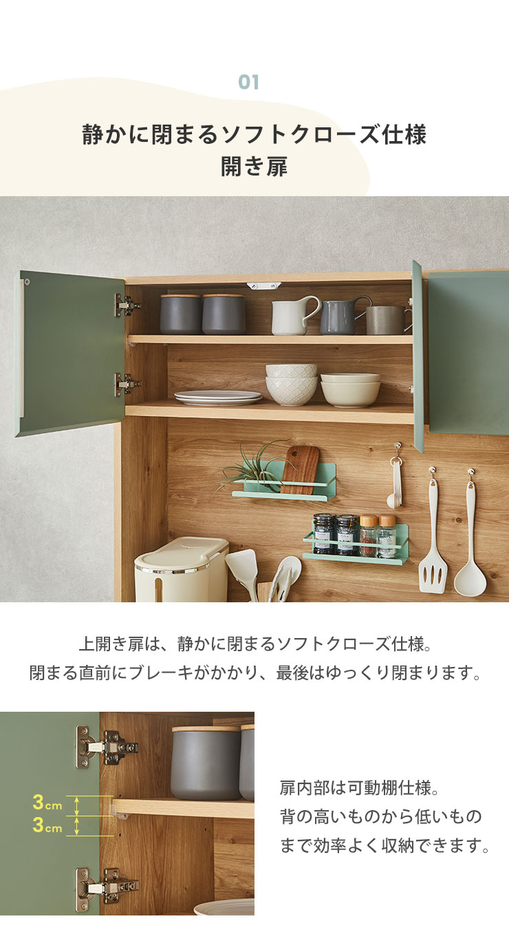 静かに閉まるソフトクローズ扉 可動棚で収納効率アップ
