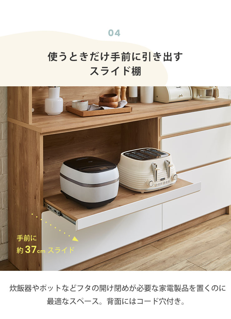 スライド棚で炊飯器やポット設置 背面コード穴付き