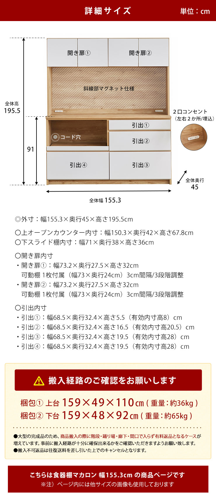 外寸幅155.3×奥行45×高さ195.5cm 上下収納詳細