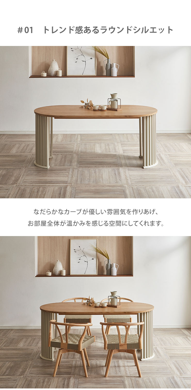 丸みあるラウンドシルエットで温かみのあるダイニング空間