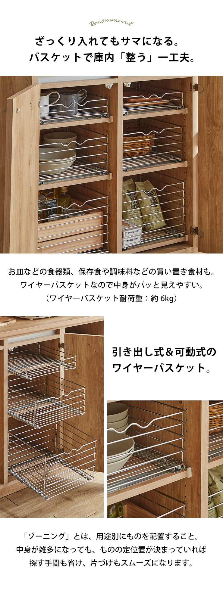  バスケットで整理しやすい庫内ゾーニング収納