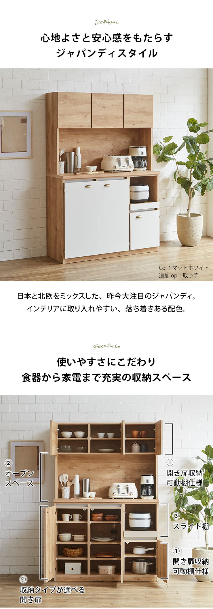 ジャパンディスタイル マットホワイト 扉収納とオープンスペース