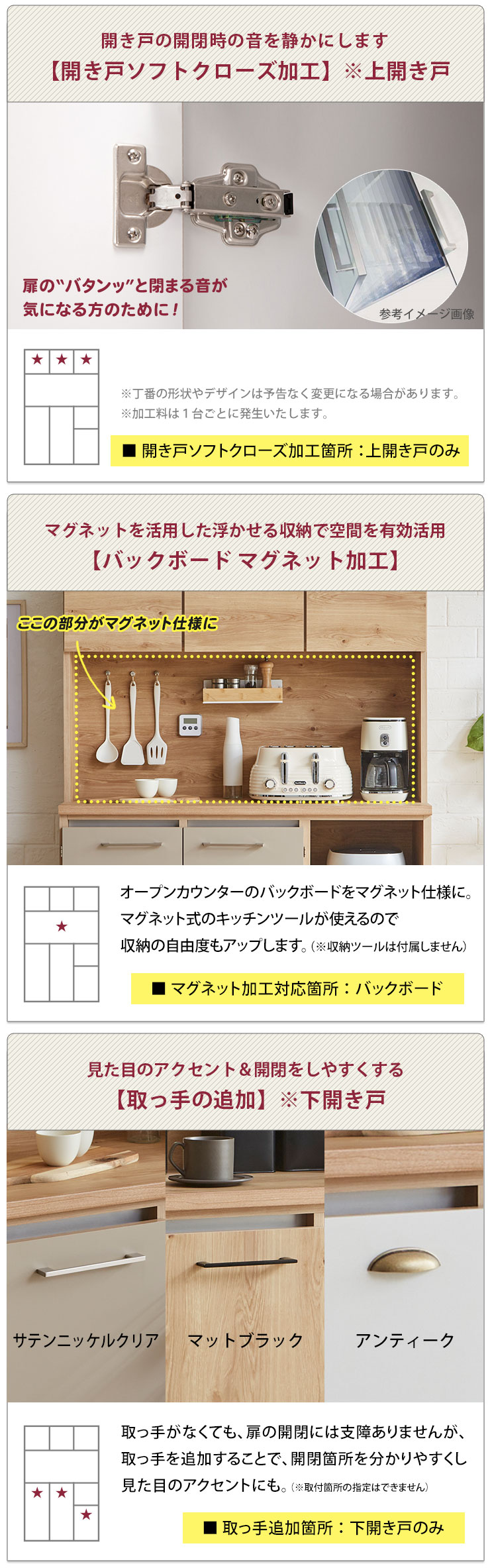 ソフトクローズ加工 下開き戸取っ手追加 バックボードマグネット