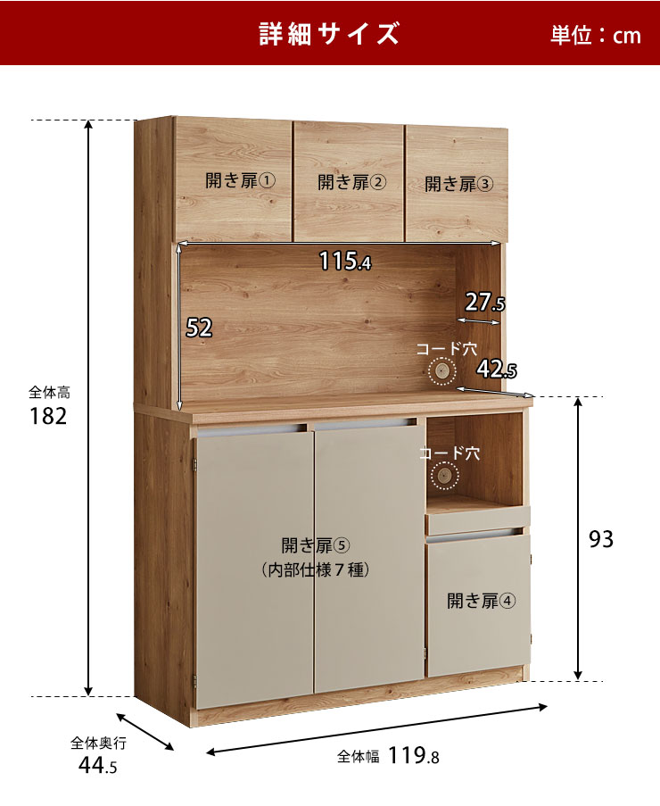 詳細サイズ 幅119.8×奥行44.5×高さ182cm
