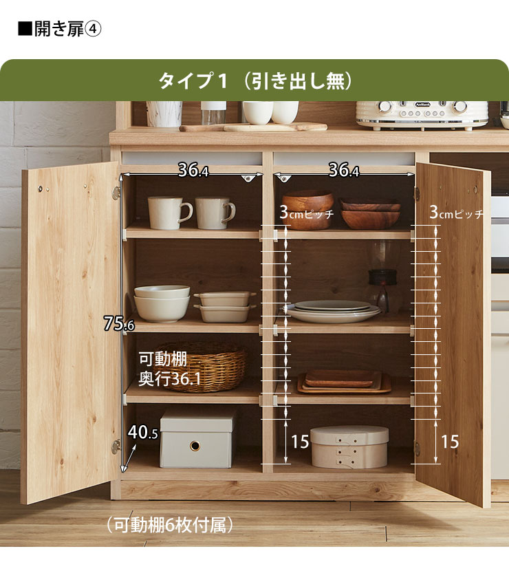 開き扉(4) タイプ1 可動棚6枚付属タイプ1