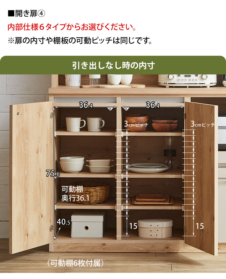 開き扉(4) 内部仕様7タイプ 可動棚6枚付属タイプ1