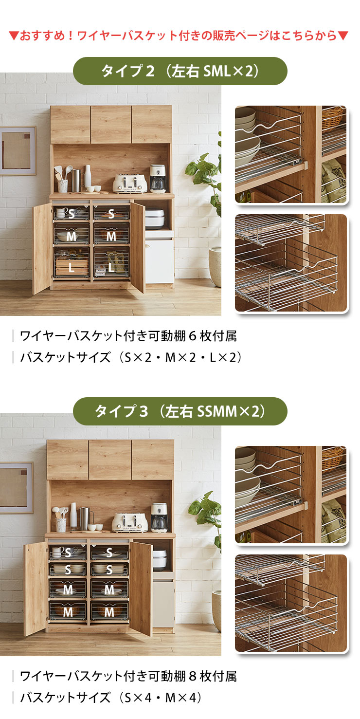 タイプ2/タイプ3 可動棚とワイヤーバスケット S/M/L