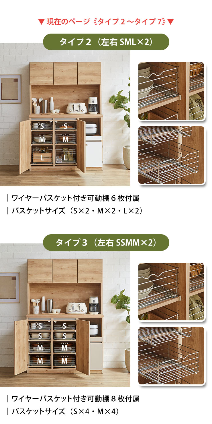 タイプ2/タイプ3 可動棚とワイヤーバスケット S/M/L