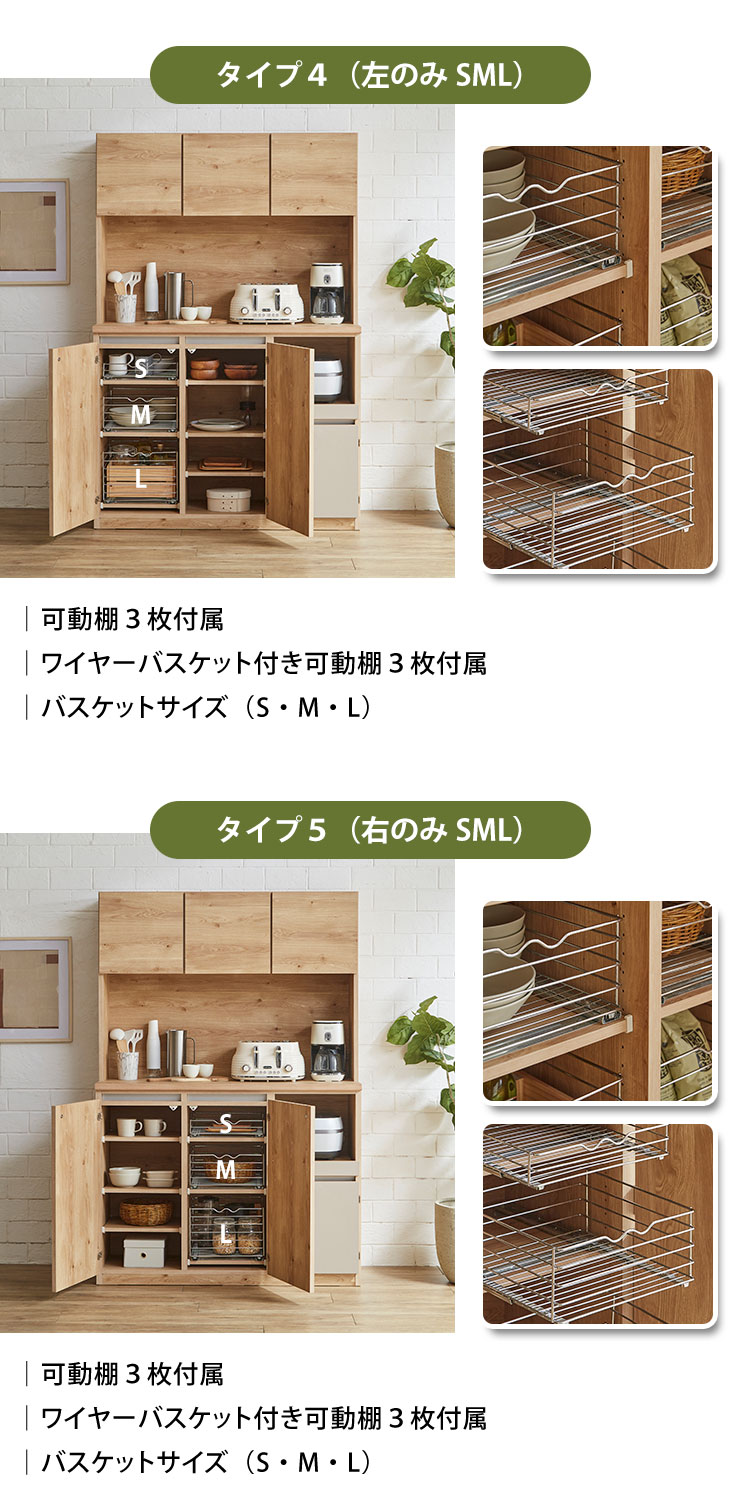 タイプ4/タイプ5 可動棚とワイヤーバスケット サイズS/M/L