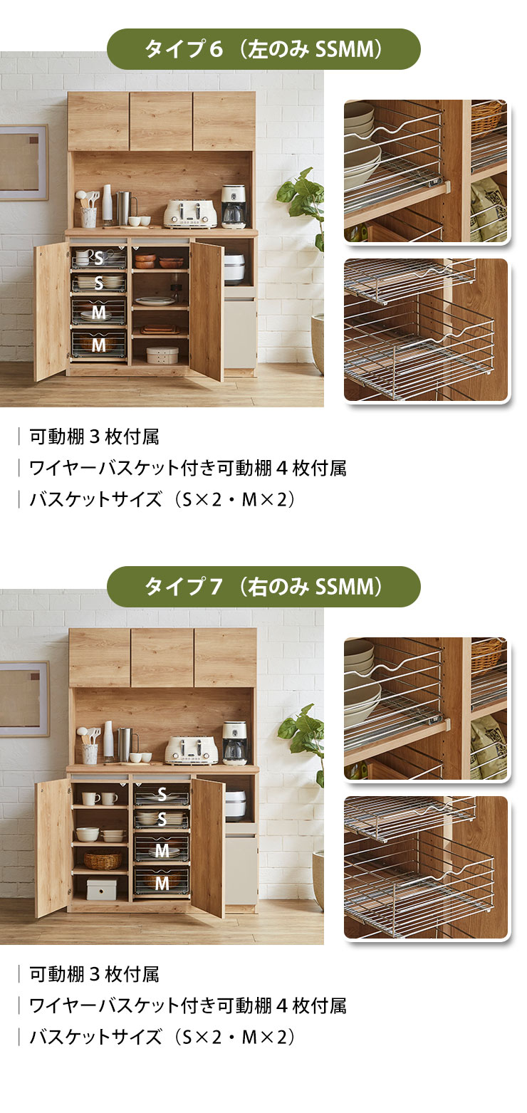タイプ6/タイプ7 可動棚とワイヤーバスケット サイズS/M