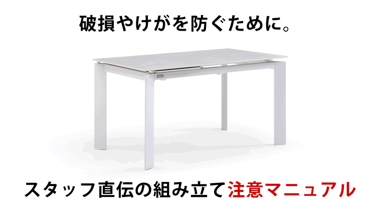 セラミックテーブルヒョンの組立時の注意