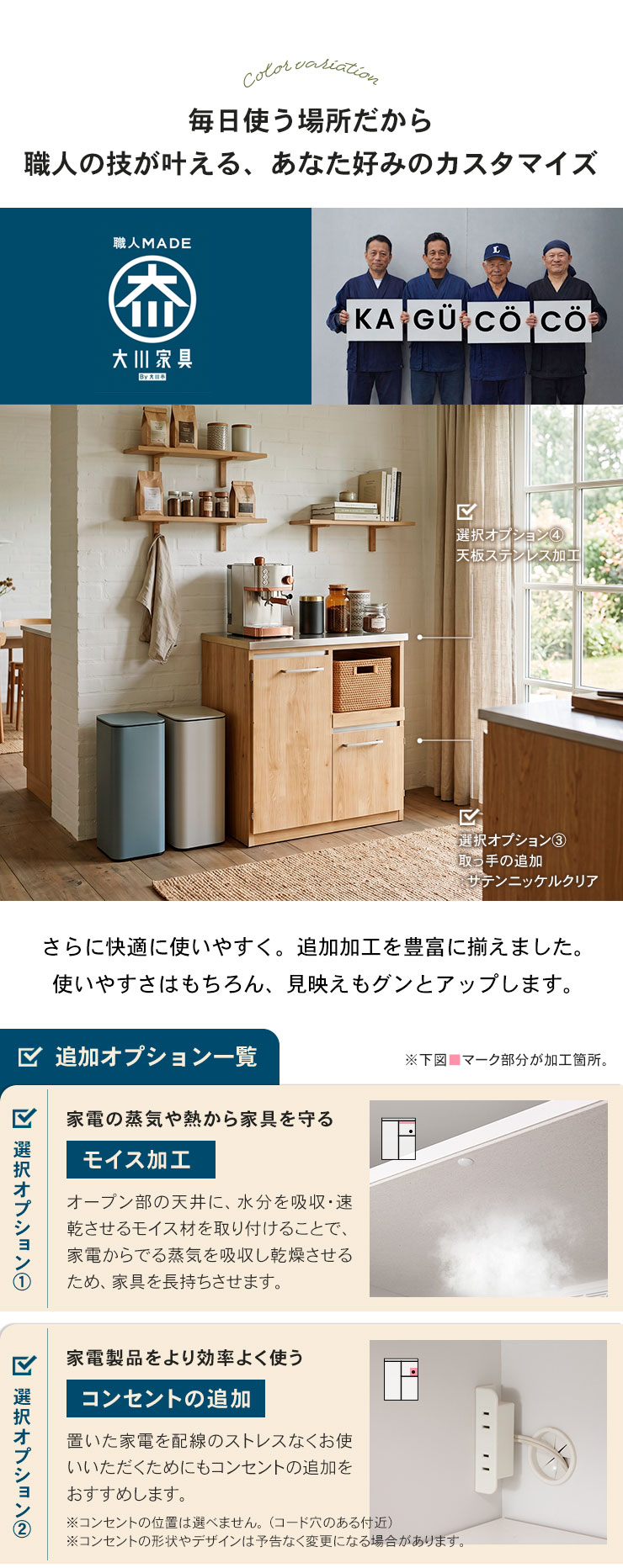 耐久性向上 モイス加工 コンセント追加 耐震ラッチ設置