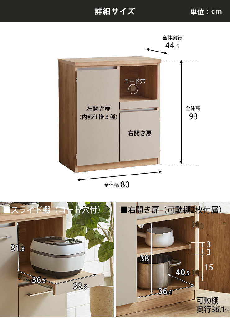ドーミー80食器棚タイプ 詳細サイズ
