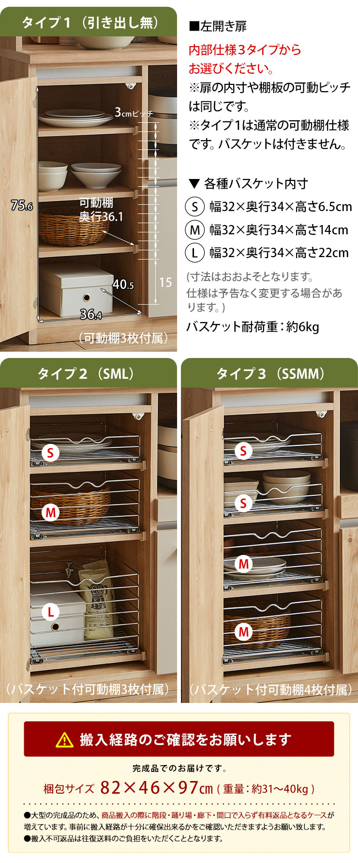 ドーミー80食器棚タイプ 詳細サイズ
