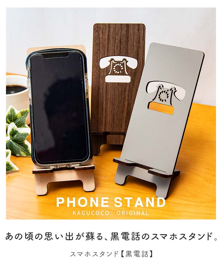 スマホスタンド 木製 電話 シンプル 高さ195mm おしゃれ かわいい 4.0mm厚 MDF 充電コード対応 スマートフォンスタンド  iPhoneスタンド スマホスタンド009