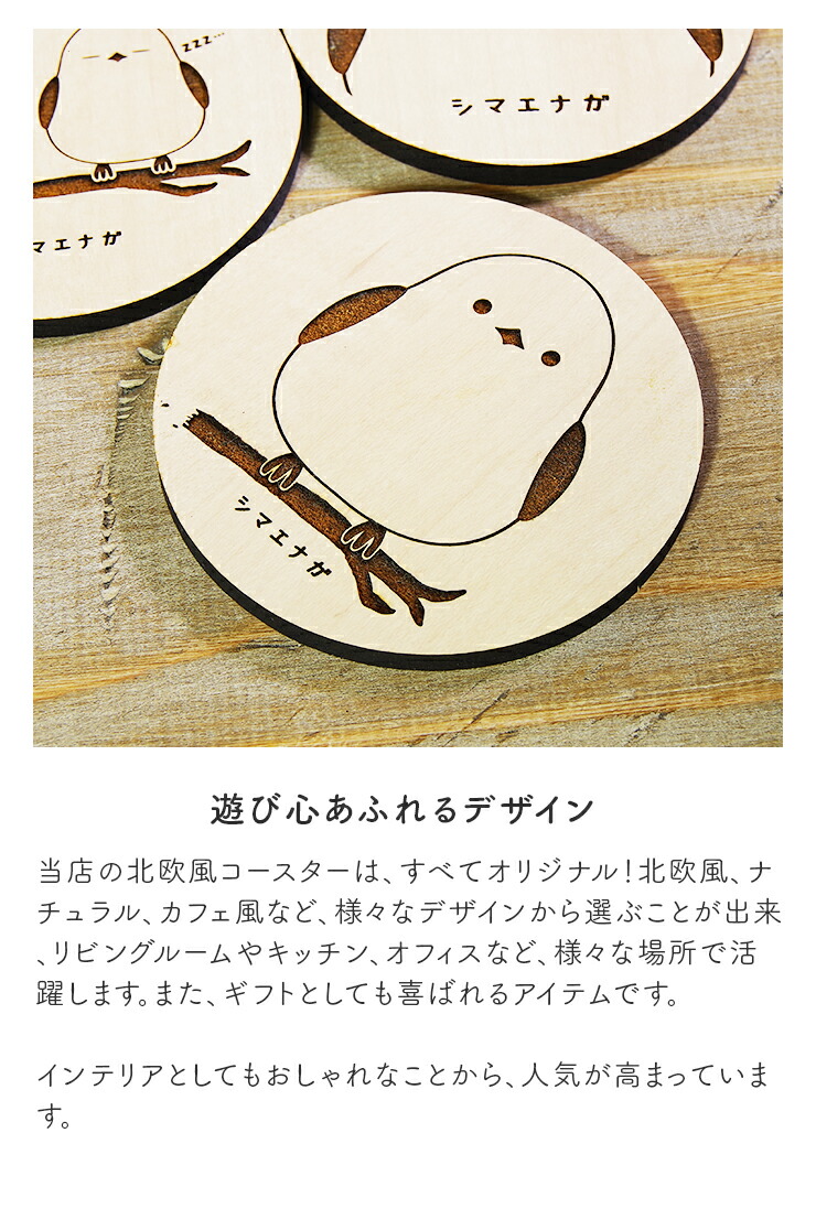 コースター 4枚セット 木製 3種から選べるデザイン 丸形 シマエナガ 約  