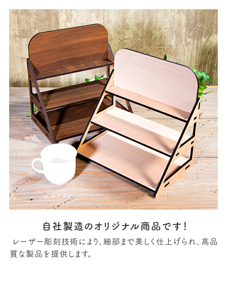 ディスプレイラック 3段 約25cm幅 シンプル 木製 小物 ラック