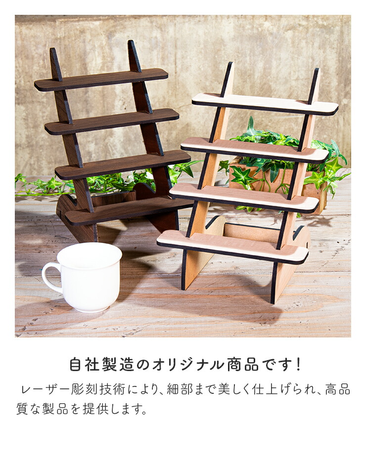 ディスプレイラック 4段 約20cm幅 シンプル木製 小物ラックおしゃれ