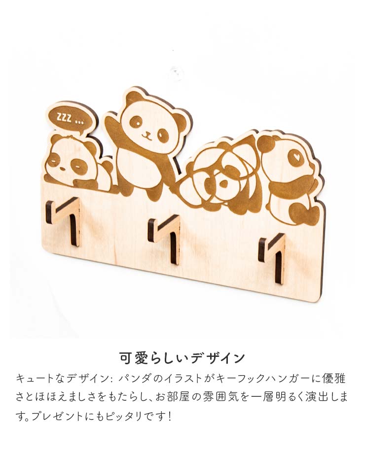 パンダグッズ キーハンガー 木製 パンダ キーフックハンガー