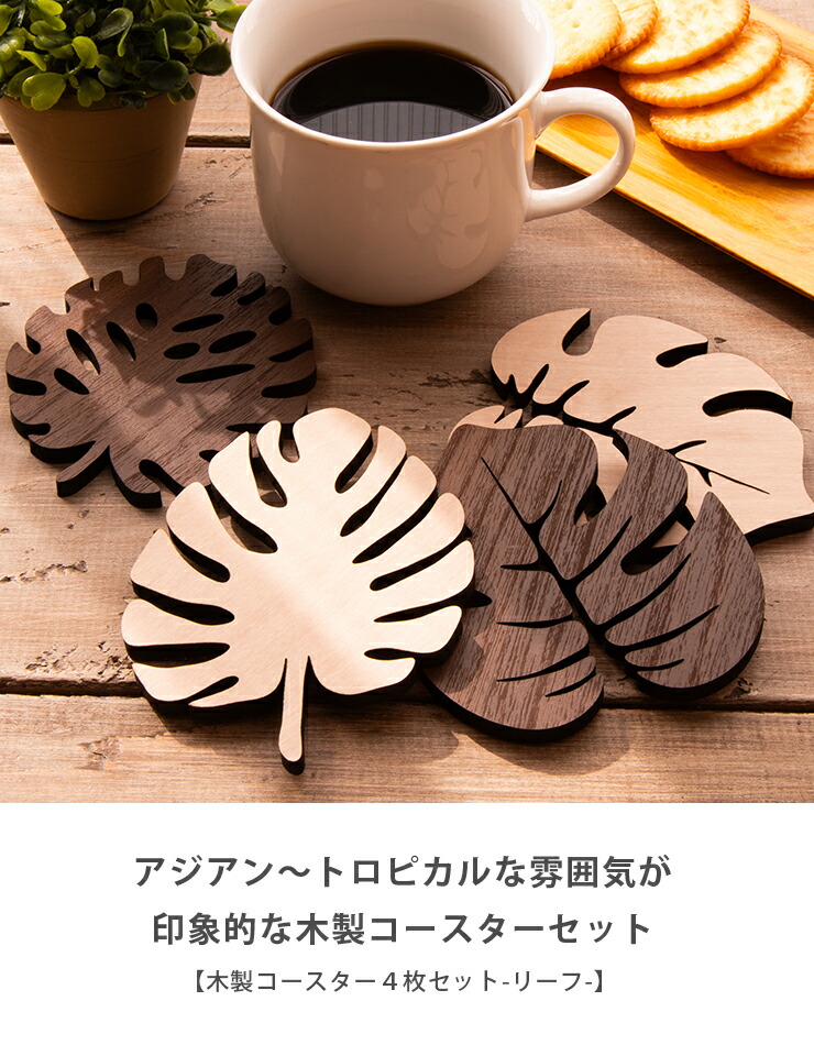 コースター おしゃれ おもしろ 4枚セット 木製 6種から選べる デザイン