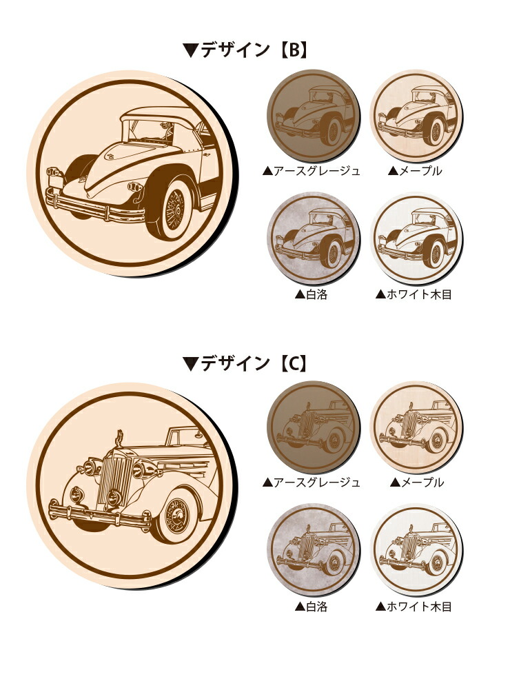 コースター 4枚セット 木製 9種から選べる デザイン アメ車 旧車