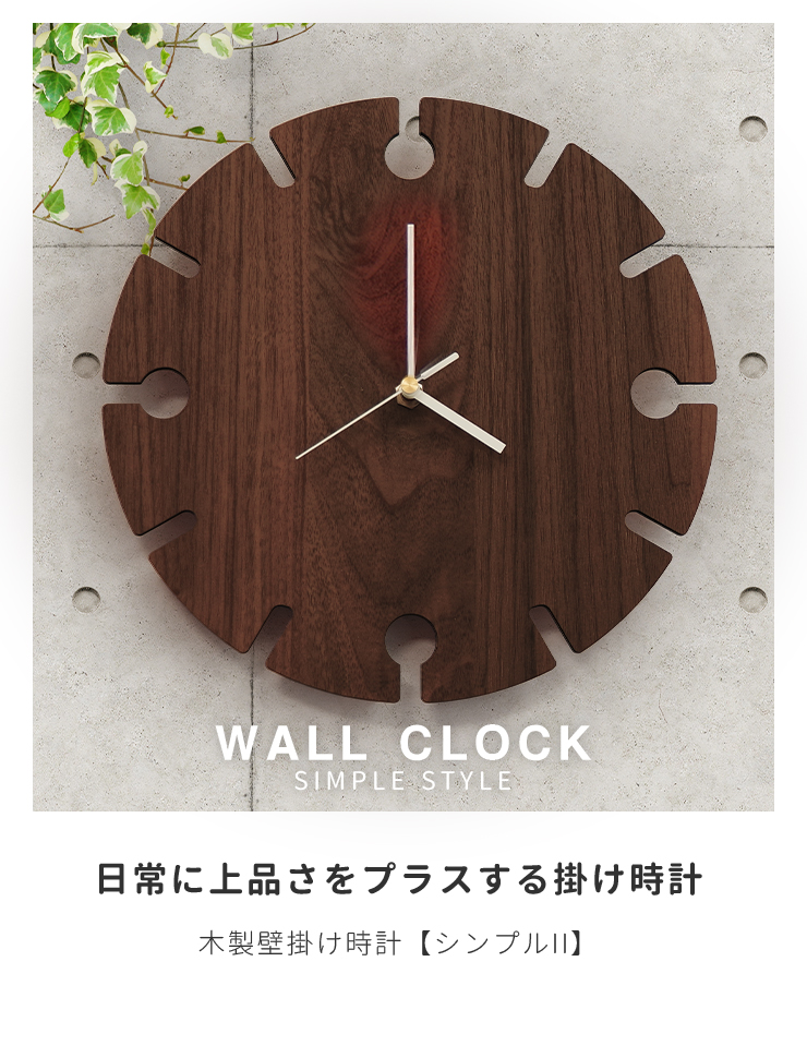 壁掛け時計 木製 シンプル ウォールクロック 壁時計 掛け時計 静か
