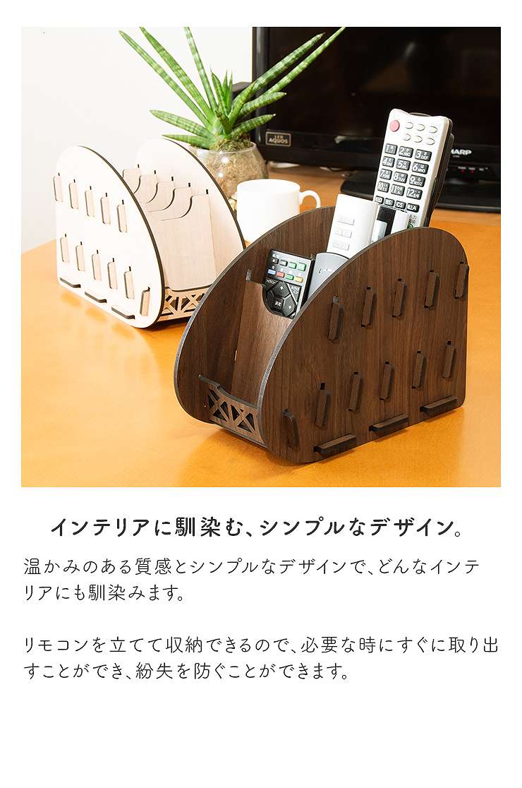 リモコンスタンド 木製 リモコン収納 リモコンホルダー リモコン置き