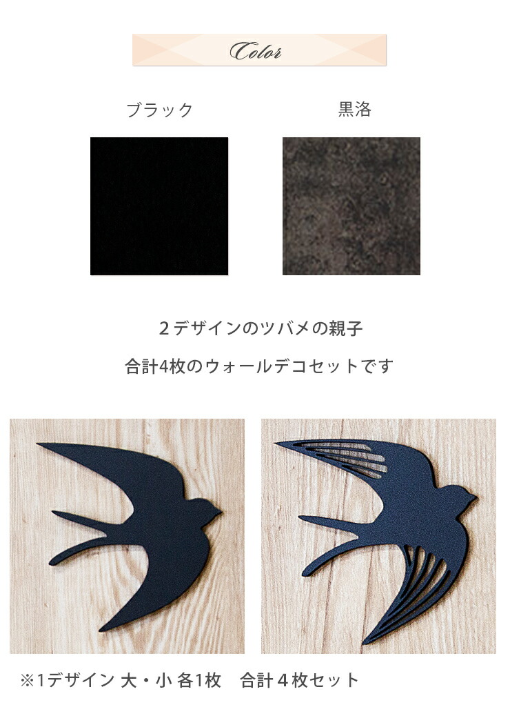 木製ウォールデコ 2デザインのツバメ 大・小各2枚 4枚セット ウォール