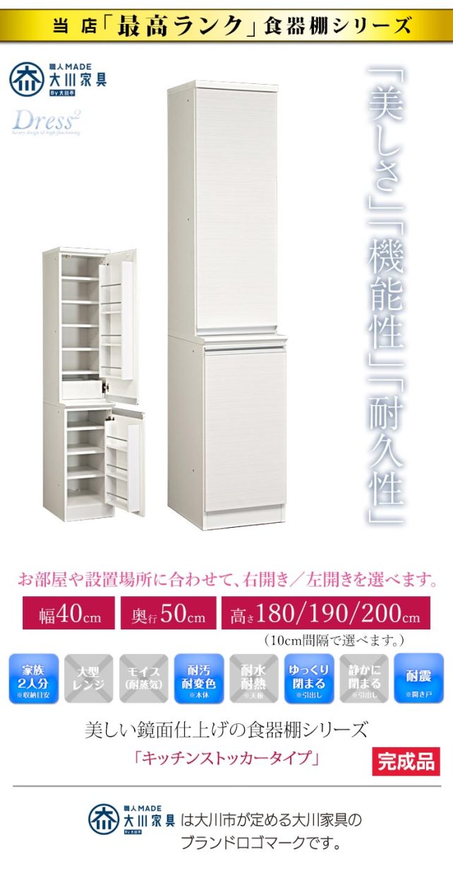 食器棚 収納 完成品 スリム 高級 キッチン収納 ドレス2 幅40cm