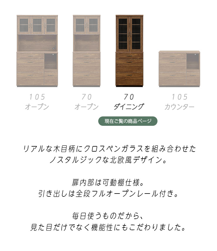 幅70 食器棚 完成品 キッチンボード カップボード レトロ 70幅 幅70 食器棚 完成品 キッチンボード カップボード レトロ 70幅