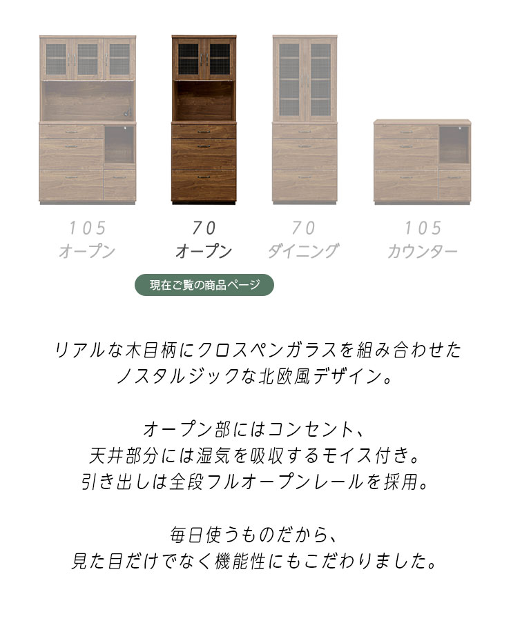 幅70 食器棚 完成品 レンジ台 キッチンボード レンジボード レトロ 70