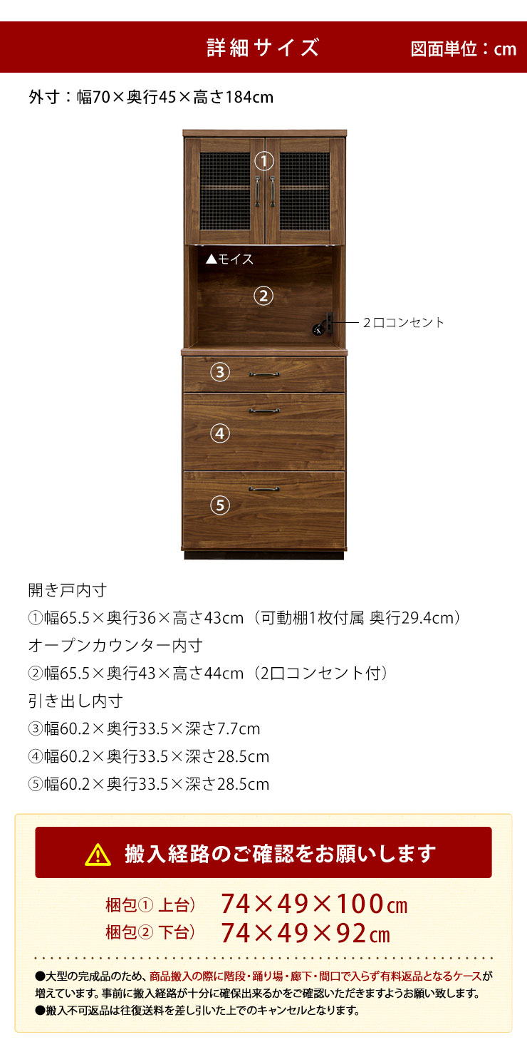 幅70 食器棚 完成品 レンジ台 キッチンボード レンジボード レトロ 70