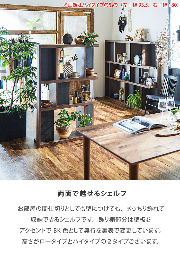 書棚 大川家具 本棚 シェルフ ローナ 幅93.5 ブックシェルフ ロー