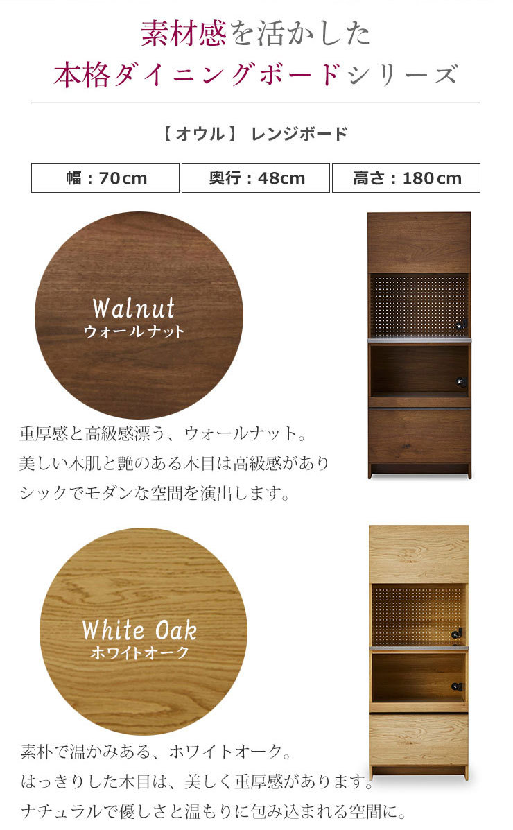 キッチンボード レンジボード オウル 幅70 ウォールナット ホワイト