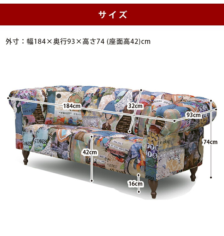 2タイプ選べる パッチワーク柄 ソファー 2.5人掛け アダムIII 布 2タイプ選べる パッチワーク柄 ソファー 2.5人掛け アダムIII 布