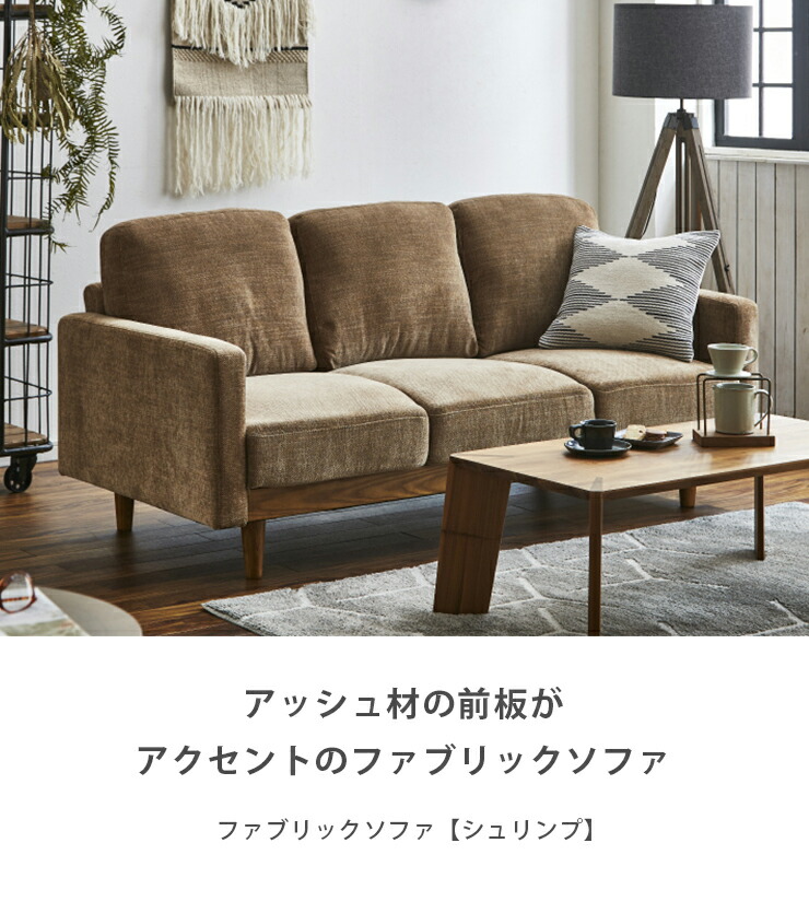 最終値引き★美品 2.5〜3人掛けベージュ系ブラウン ファブリックソファ 北欧 ソファー 三人掛け おしゃれ 柔らかい ソファ ふたりがけ 木フレーム
