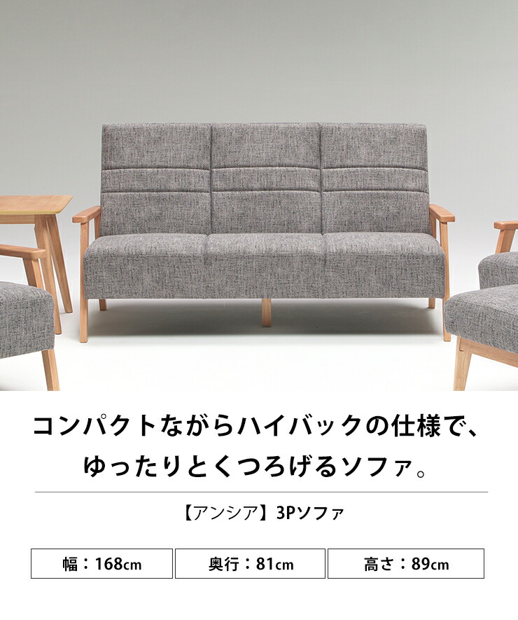 ソファ ソファー 3人掛け 3Pソファ ファブリックソファ アンシア
