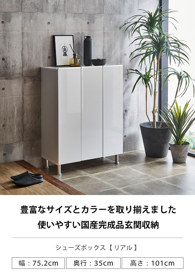 大川家具　シューズボックス　靴箱　鏡面ホワイト　ニトリ　幅75 大川家具シューズボックス靴箱鏡面ホワイトニトリ幅75