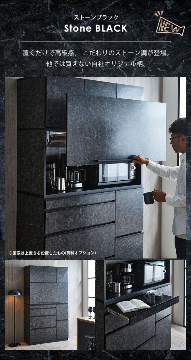 ストーンブラック天板、上置き設置で高級感ある収納