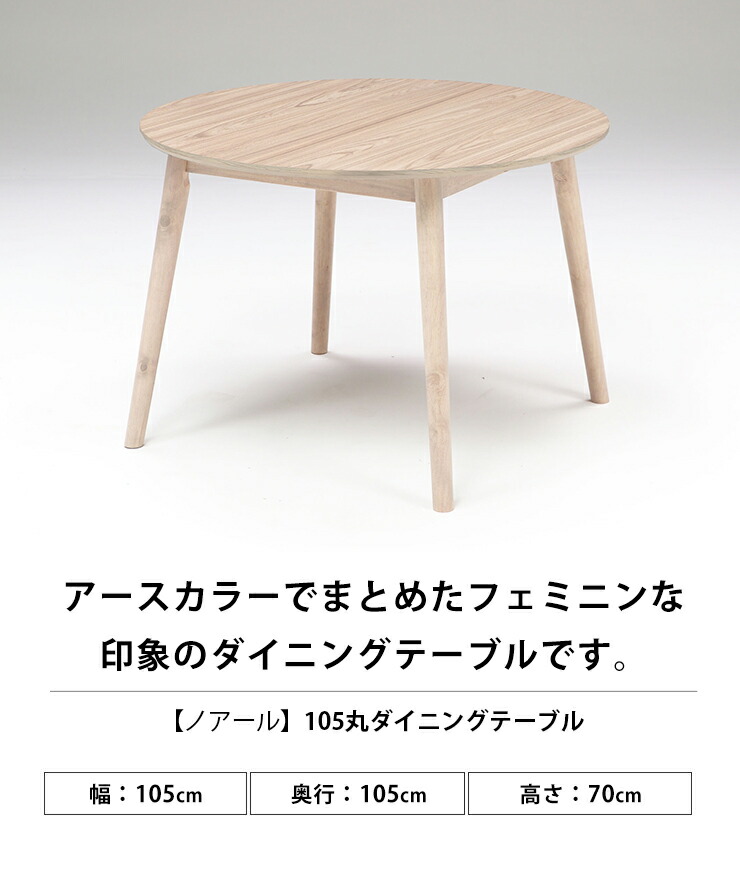 ダイニングテーブル 105 丸テーブル 丸 テーブル カフェテーブル