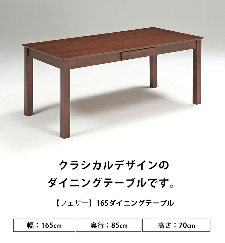 ダイニングテーブル 165 テーブル 引き出し付き ダイニング おしゃれ