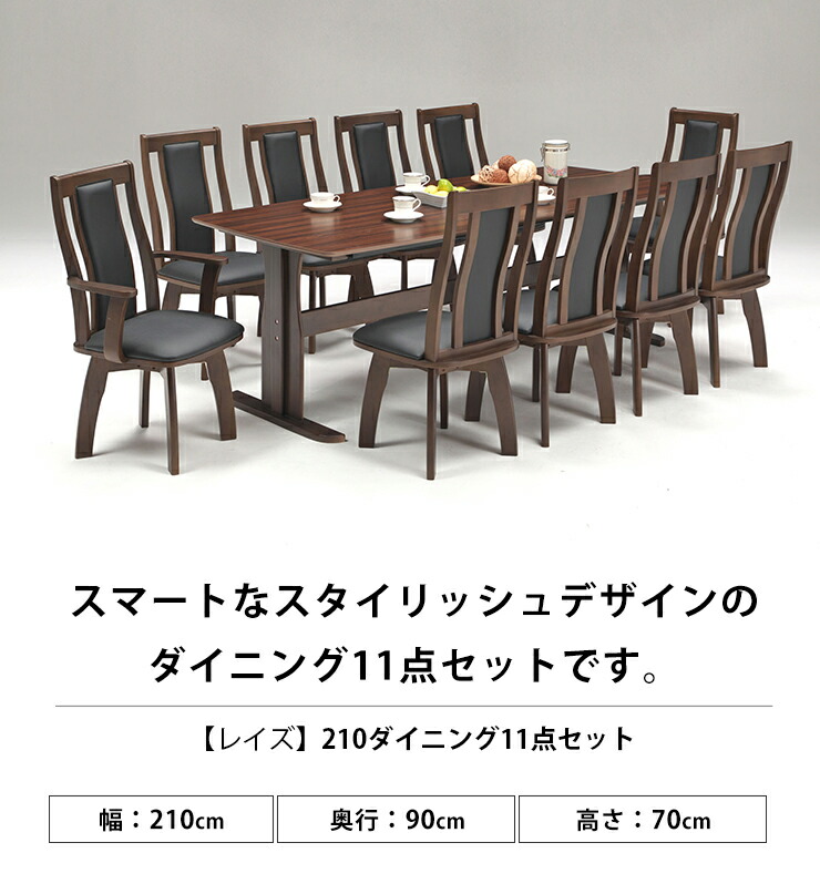 ダイニングテーブルセット ダイニングセット 10人 210 テーブル セット