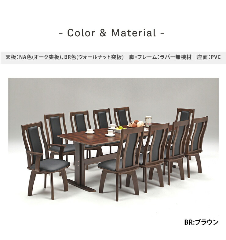 ダイニングテーブルセット ダイニングセット 10人 210 テーブル セット