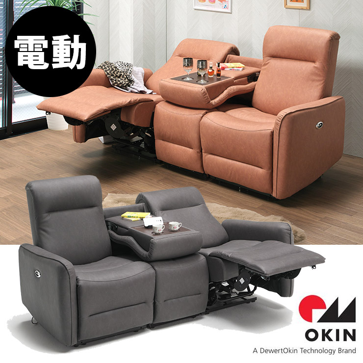 電動ソファ okinモーター コンパクト ソファ ソファー テーブル