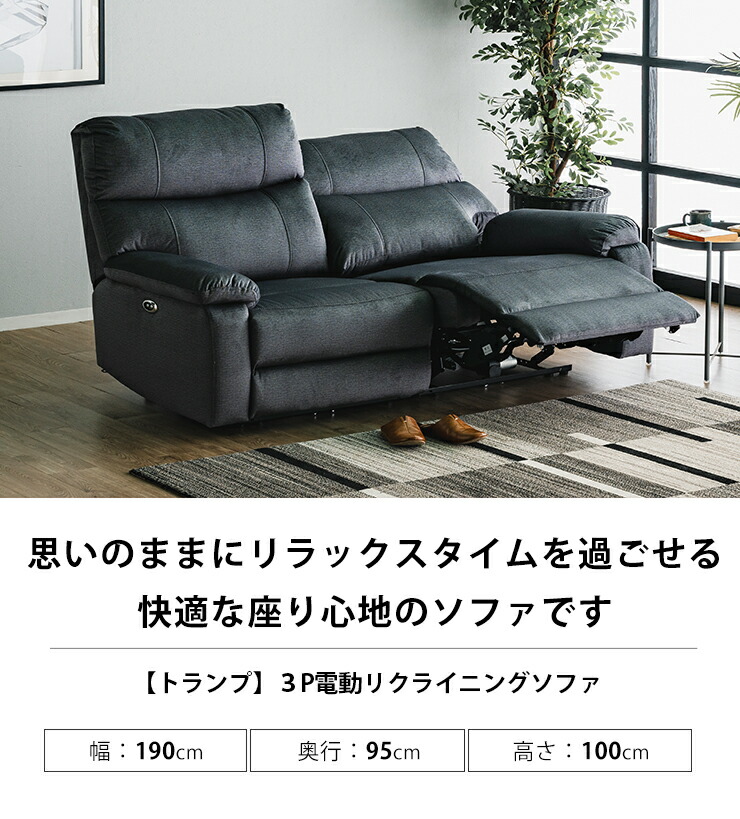 ソファー ソファ 撥水 電動ソファ okinモーター 電動リクライング 傷に