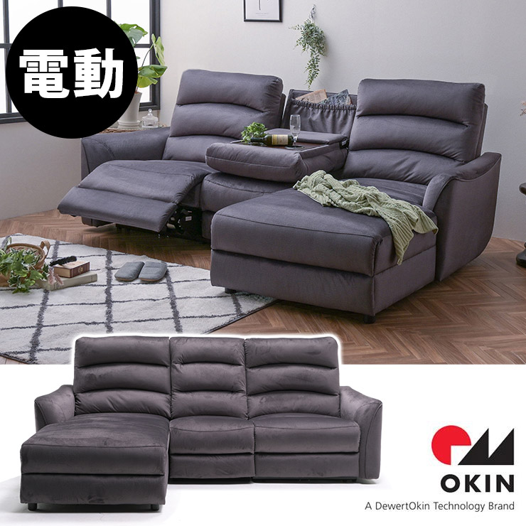 電動ソファ okinモーター L型 L字 カウチソファ 撥水 テーブル付き 