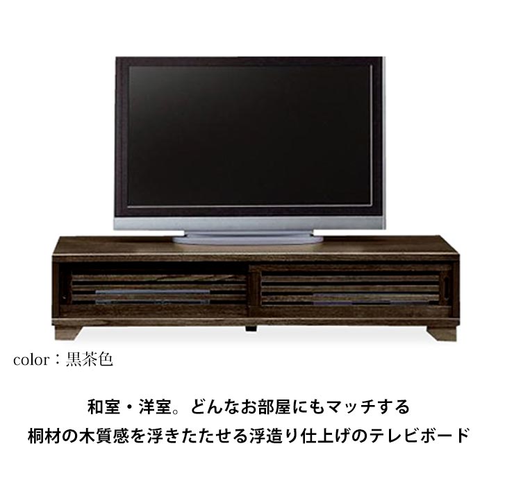 テレビ台 大川家具 ローボード NEW古都 幅150 テレビボード ロータイプ