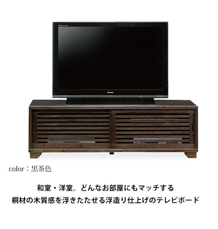 ホームズ オリジナル】 ローボード（テレビ台） ルベン 150