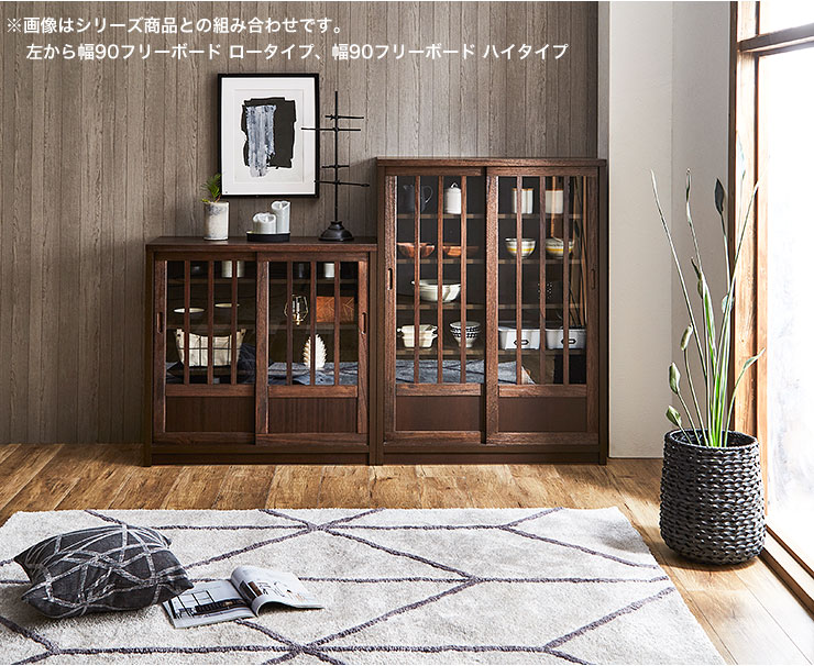 キャビネット 棚 収納 サイドボード 鎌倉 フリーボード ロータイプ 幅